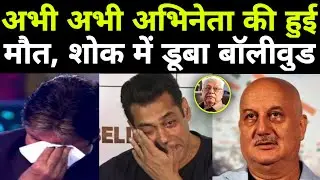 अभी अभी Bollywood में हुआ निधन, शोक में डूबा पुरा बॉलीवुड | Basu Chatterjee Dies