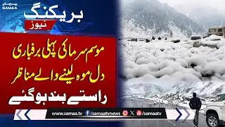 Mountains blanketed in white after first snowfall in Swat | Roads Block | Breaking News | Samaa TV