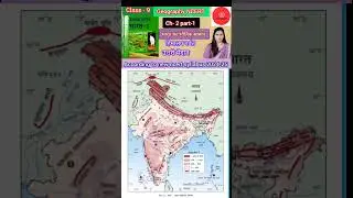 class-9 geography (भूगोल) NCERT Ch-2 Part-1 भारत का भौतिक स्वरुप #geographyforuppsc #geographyncert