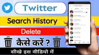 Twitter Search History Delete Kaise Kare | Twitter Search History Clear Kaise Kare | Pawan Logic 