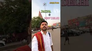#227 Patna to new delhi 😍 || Minivlog:-227/365 #patnajuction #patnatodelhi #minivlog #trainjourney