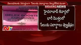 Huge Quantity of Explosive Material Seized in Hyderabad || 4 Arrested || NTV