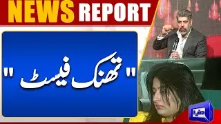 Afkar-e-Taza Think Fest In Alhamra Arts Council | Dunya News
