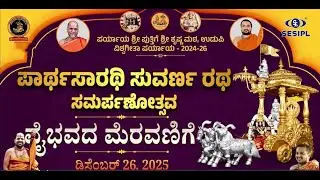 Shri Krishna Matha I Udupi I Puttige Matha I Shri R Rajesh Shetty I Suvarna Ratha