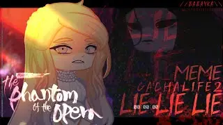 LIE LIE LIE || MEME || GachaLife2 || MazM The Phantom of the Opera(Призрак Оперы) || Кристина & Эрик