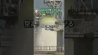 NASAがロケットを守る方法 #nasa #ロケット #ロケット発射 #jaxa