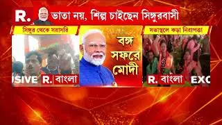 টাটা ফিরুক লেখা রেপ্লিকা বানিয়ে মোদীর সভায় হাজির একদল বিজেপি কর্মী সমর্থক