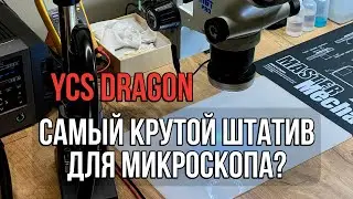 YCS Dragon, распаковка, установка. Спасибо магазину Promarket за предоставленный на обзор штатив 