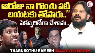Thagubothu Ramesh Exclusive Interview | SumanTV Swapna | Latest Interview Telugu@SumanTVTrend360