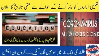 NCOC Decision About School Closing | News About School Closing | Final Decision About School Closing