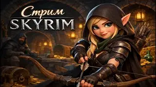 ЛУЧШАЯ ГИЛЬДИЯ В The Elder Scrolls V: Skyrim? | МОДПАК Old Good Skyrim  #5