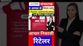 Aeps 2 Factor Authentication|New NPCI Rules For Aeps Retailer