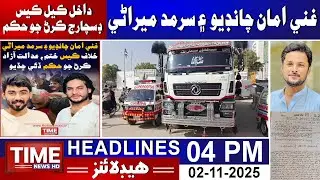 Time News Headlines 04 PM | 02nd November 2025 | Sindhi News Headlines