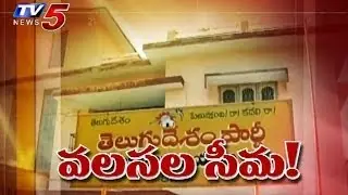 Rayalaseema TDP Migrations