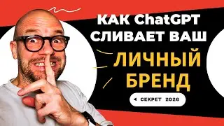 Как ЗАСТАВИТЬ АЛГОРИТМЫ Google и Chat GPT продавать за вас?