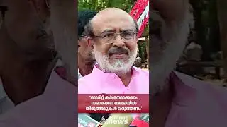 കരുവന്നൂരിൽ നിന്ന് ഏറെ പഠിക്കാനുണ്ടെന്ന് തോമസ് ഐസക് #KaruvannurBankScam #ThomasIsaac