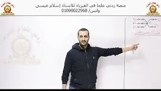 شرح وحل على قوانين كيروشوف - فيزياء الصف الثالث الثانوي - منصة زدني علما في الفيزياء للاستاذ اسلام