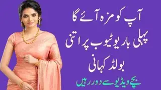 Moral Lessons from Urdu Stories | A Journey of Wisdom