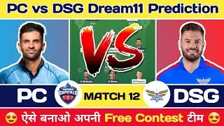 PC vs DSG Dream11 Prediction | PC vs DSG Dream11 | PC vs DSG Dream11 Team Today