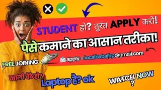Students ध्यान दें! LocalBaba Startup दे रहा है Work From Home Opportunity | Join Now | Laptop Work