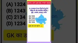 bstc online classes 2026/bstc model paper 2026/ptet Important gk questions/cet High court gk classes