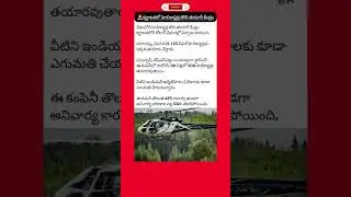 🚁కర్ణాటకలో హెలికాప్టర్ల తొలితయారీకేంద్రం#helicopter#manufacturing#karnataka#latestnews#update#telugu