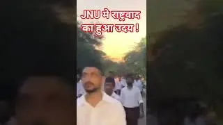 JNU मे हुआ राष्ट्रवाद का उदय .. #news #latestnews #jnu #delhi #rss #vhp #shorts #shortvideo