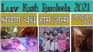 |Luv Kush Ramleela Swaroop Garden Gurgaon||Sharvan vadh|&|Ram Janm|&|Tadka vadh|2nd day of Ramleela.