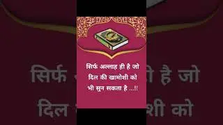 &ldquo;अल्लाह ही है हर मर्ज़ की दवा | कुरान की सच्चाई | Quran Healing Power&rdquo; #Quran#Allah#trending #viral
