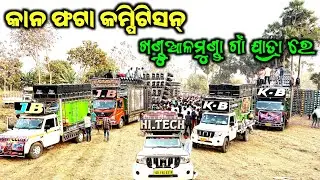 Dj JB Vs Dj KB Vs Dj Hitech Heavy Competition At Khandualmunda Jatra 2026