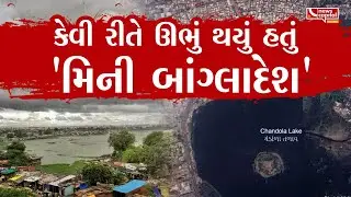 Mega Demolition In Ahmedabad : અમદાવાદમાં કેવી રીતે ઊભું થયું હતું 'મિની બાંગ્લાદેશ'
