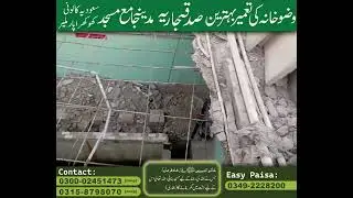 Mashallah subhanalla Madina jama masjid ke vaju khane Ka kam jari hai