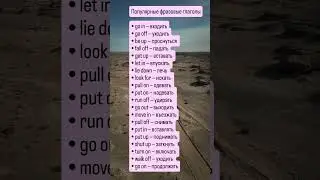 English phrases #englishwords #английский #englishgrammar #english #englishspeaking #englishphrases