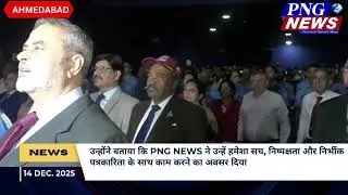 4 years with PNG News: Reporter Rajesh Bhatt from Khambhat shares his experiences