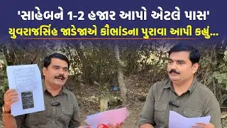Dhanera ની કોલેજોનો ભાંડો ફોટ્યો Yuvrajsinh Jadeja એ, પાસ કરવા થતો હતો આવો ખેલ | HNGU | Banaskantha