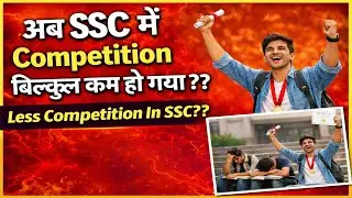 अब SSC में Competition बिल्कुल कम हो गया है?? Less Competition In SSC?? #cgl2025 #cpo2025 #ssc