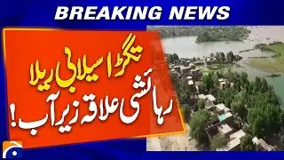 Residential Areas Submerged in Jamshoro | Sindh Flood Update | Breaking News