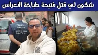 طباخة الاعراس -   قضية كانت من اخـ .طر الجـ .رائم - جـ .ريمة كانت كلها اسرار وغموض