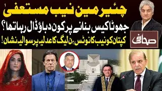 Why Chairman NAB Resigned? - Sahafi | Matiullah Jan | 21 Feb 2023 | Neo News