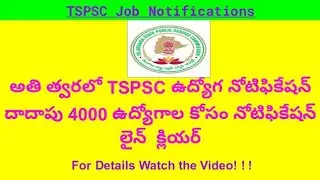 TSPSC Job Notifications 2021 details for almost 4000 job Vacancies in all departments #tspsc#vidyatv
