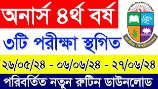 অনার্স ৪র্থ বর্ষ ৩টি পরীক্ষা বাতিল! স্থগিত | Honours 4th year Routine 2024 |Honours 2018-19 Routine
