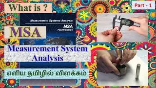 MSA | Part - 1 | What is MSA ? | Measurement System Analysis | ௭ளிய தமிழ் விளக்கம்