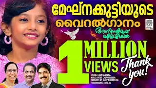Agni Nalamayi |  Peter Cheranalloor  | Jessy Baby | Baby Thomas | Top Singer@MeghnaSumesh| 4k