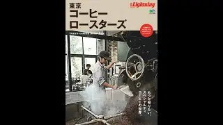Lightning Magazine - Tokyo Coffee Roasters