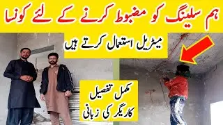 Which Material Makes Ceiling Strong? | Ceiling Crack Problem Explained |