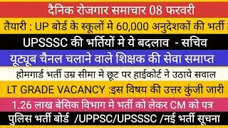 60000 नई अनुदेशक भर्ती - CM YOGI II UPSSSC मे बदलाव LT GRADE VACANCY UPPBPB UPPSC NEW VACANCY