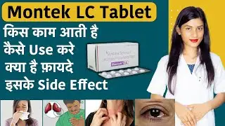 Montek Lc Tablet Used for | Montek Lc Tablet Uses in Hindi | Allergic Skin Conditions | Uses | Dose