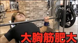 【閲覧注意】胸がはち切れる寸前まで大胸筋鍛えたら顔が・・・