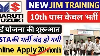 Maruti suzuki Jim traning start! Maruti suzuk,  maruti suzuki manufacturing plant #10thpassjob 