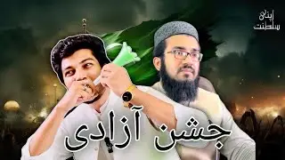 Jashn e Azadi | Teaser | Allama Rajab Ali | Sahibzada Habib Ashraf | Apni Sultanat
